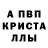 A-PVP кристаллы Slappy